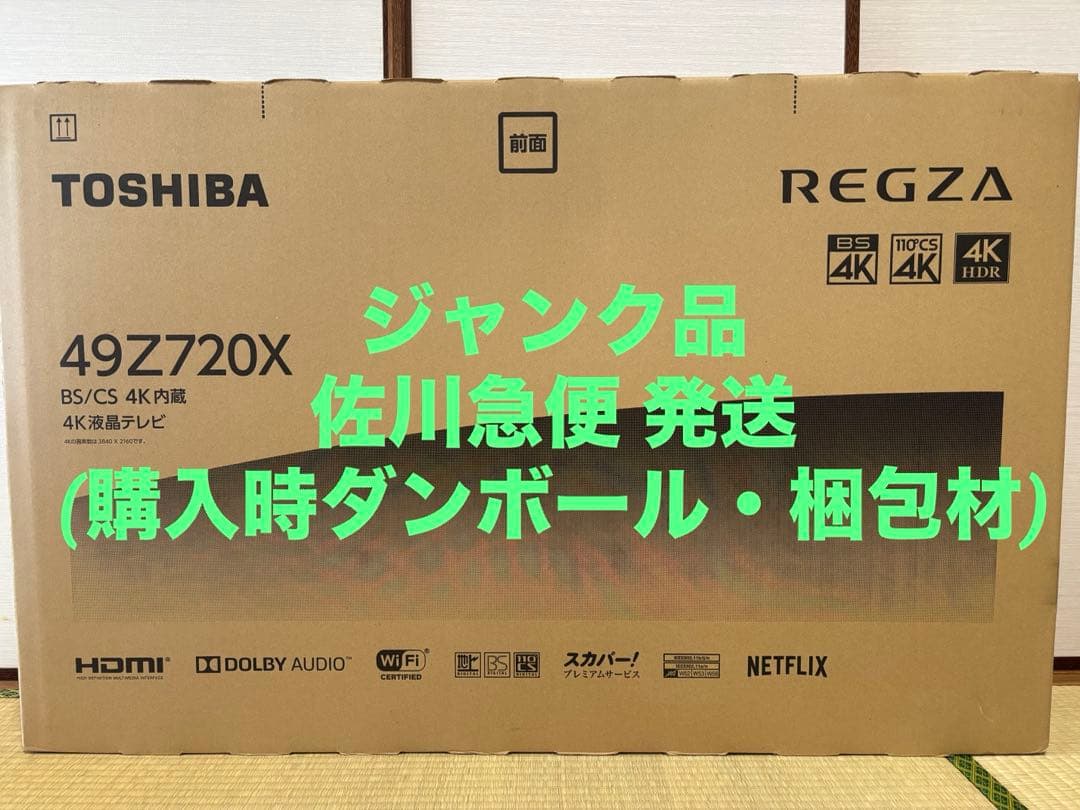 【ジャンク品】TOSHIBA REGZA 49Z720X テレビ(レグザ)