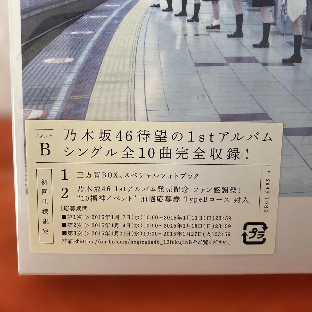 乃木坂４６　１ｓｔ　透明な色　新品未開封　初回限定Ａ・Ｂ　通常盤セット