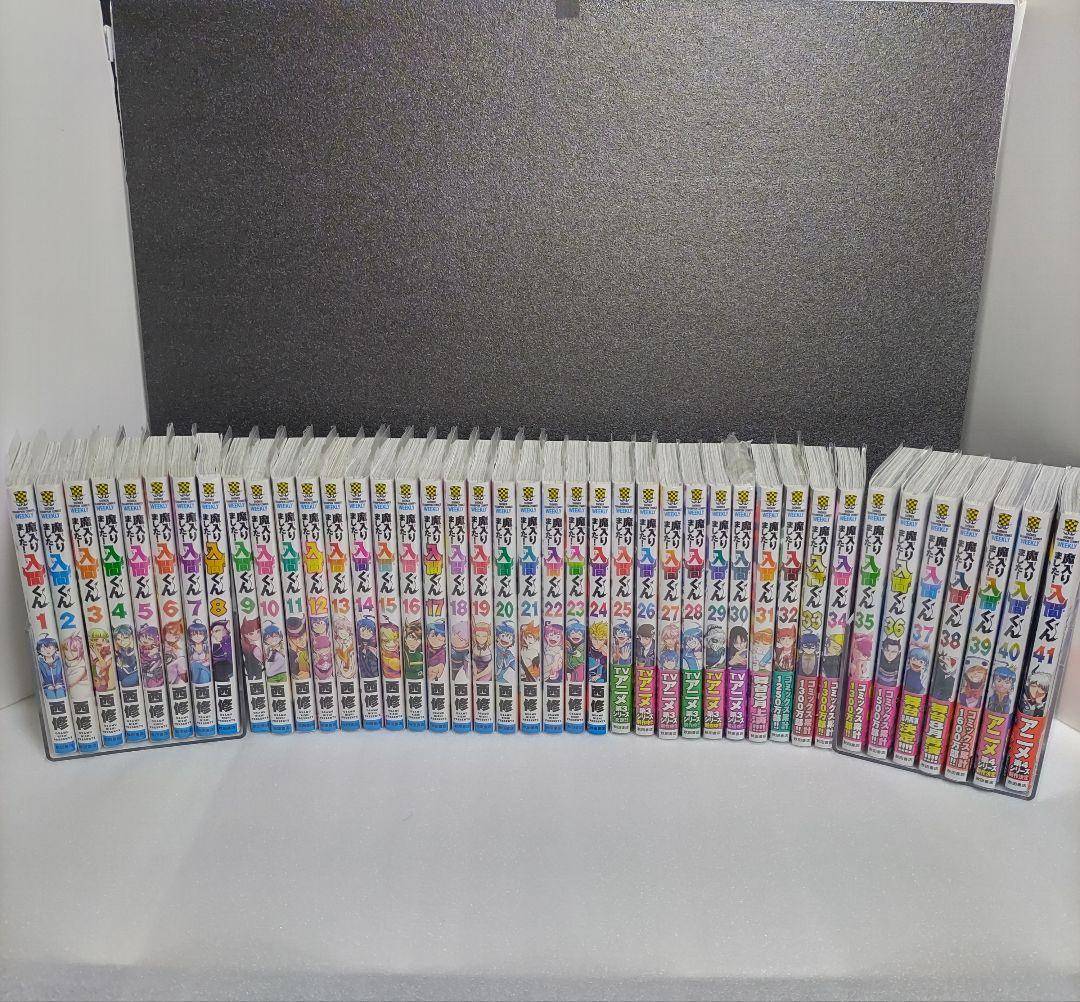 特典付き　全巻セット　魔入りました！入間くん