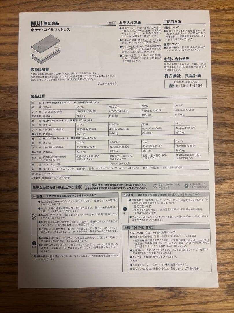 値下げしました！5/6までの期間限定出品✳︎無印良品ポケットコイルマットレス