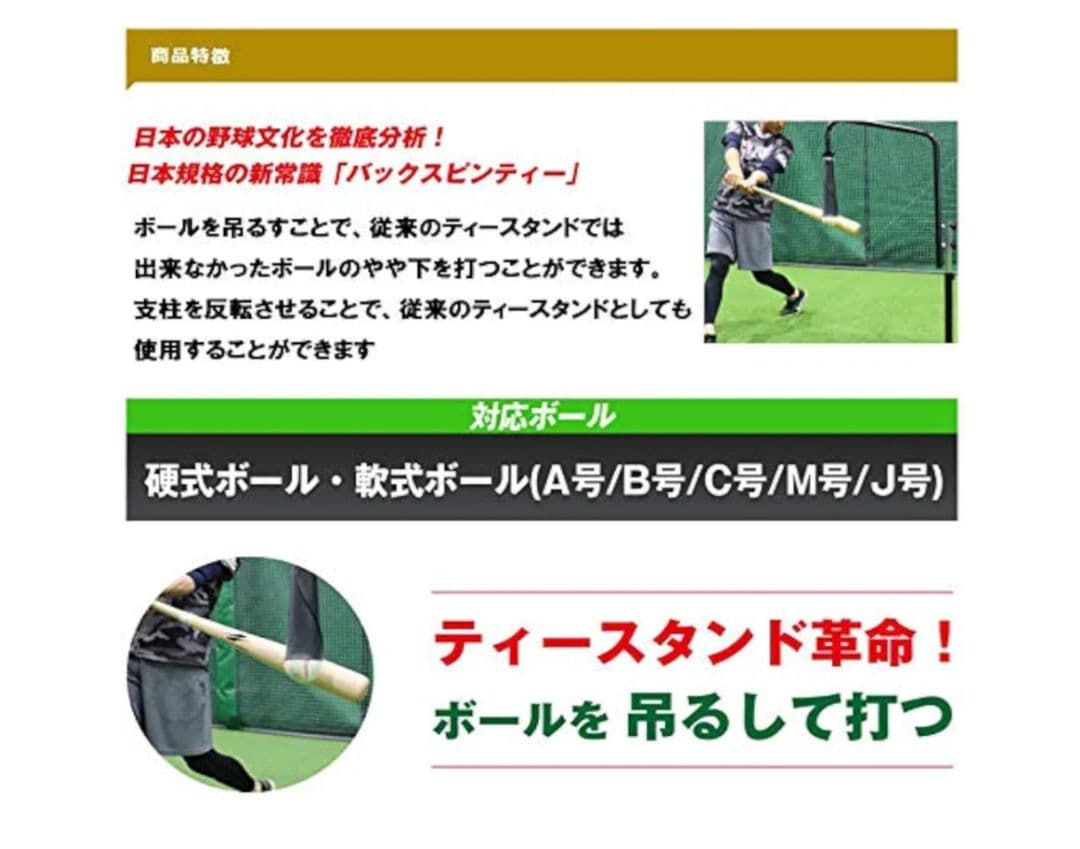 スウィングパートナー・バックスピン FBST-301