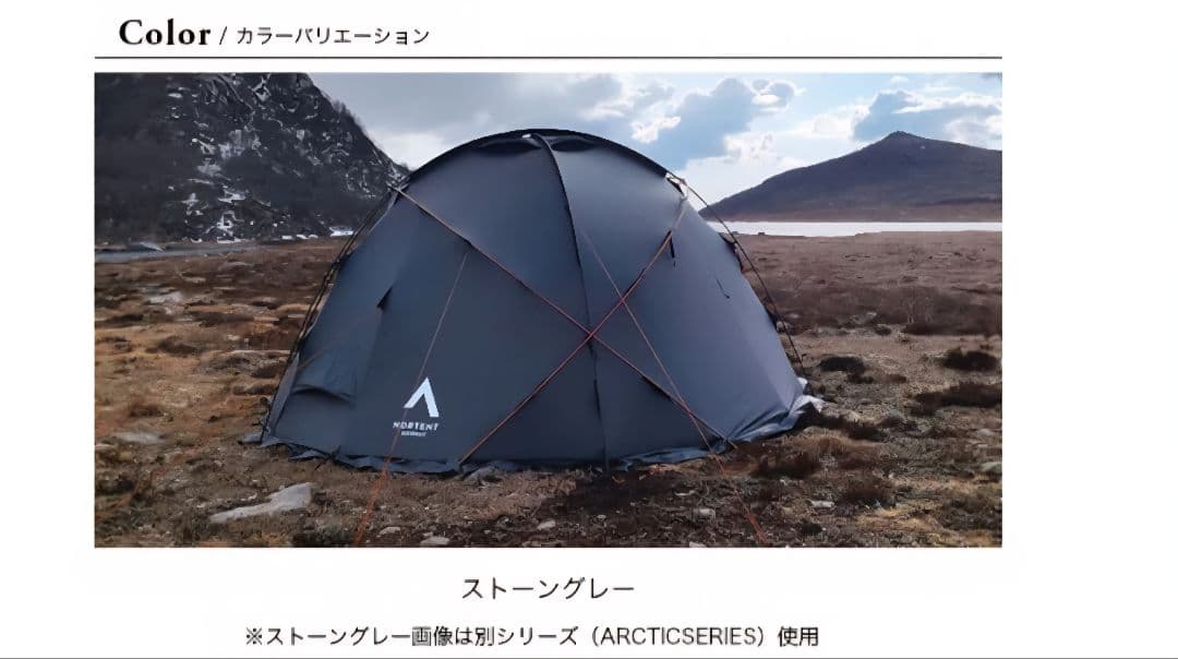 NORTENT Gamme8 EXTREME（新品 ）ドーム型テント　値下げ