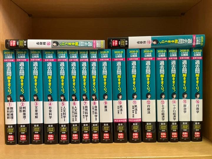 【期間限定お値下げ】公務員過去問解きまくり2020-21 LEC
