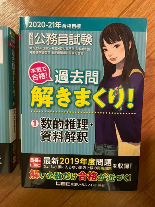 【期間限定お値下げ】公務員過去問解きまくり2020-21 LEC