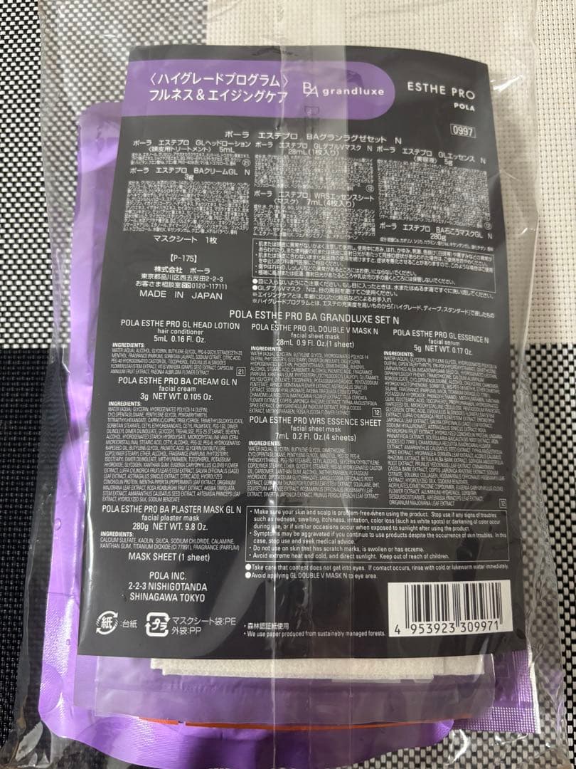 POLA エステプロ　BAグランラグゼセット N