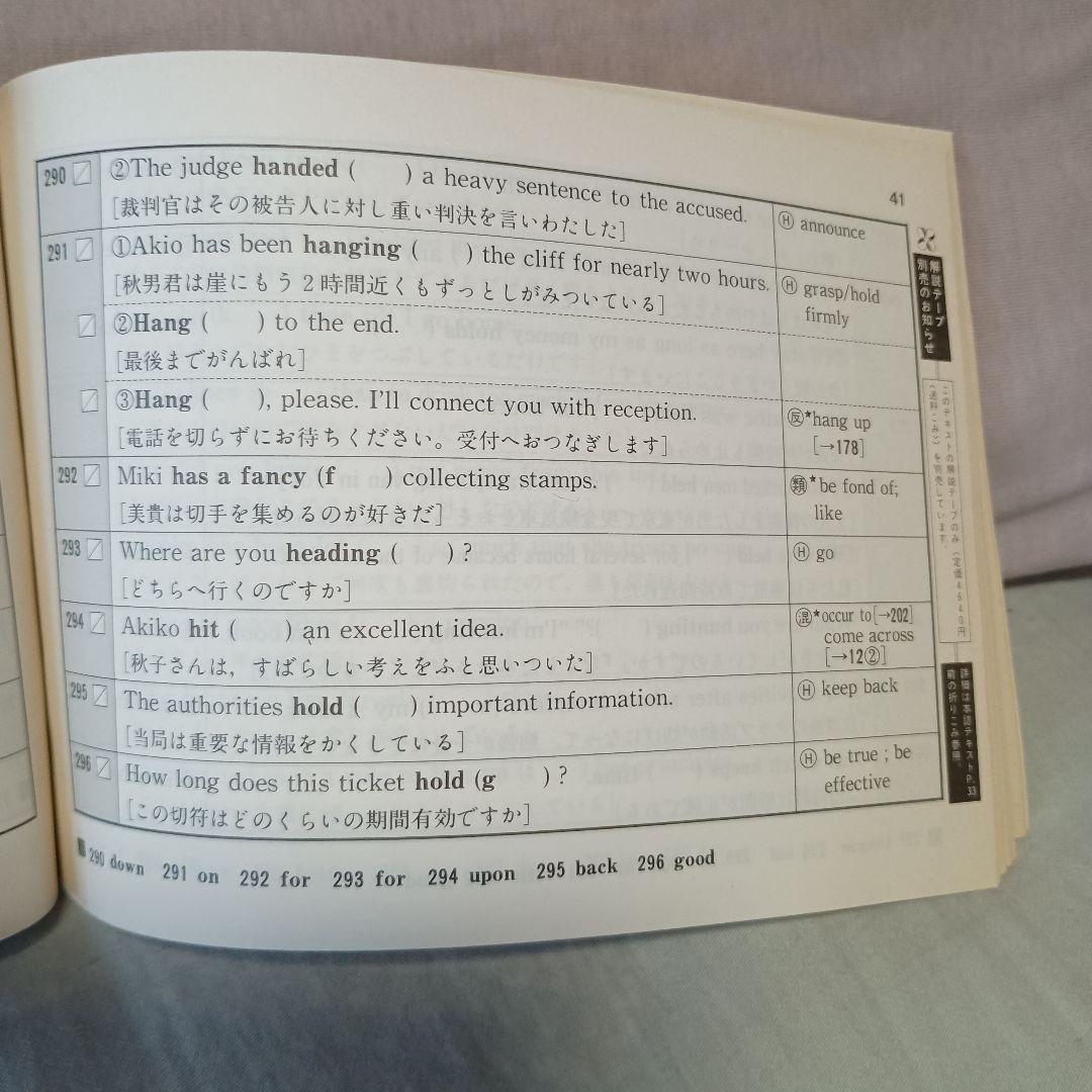 【入試必出IDIOMSパーフェクトマスター】カセットテープ＆テキスト