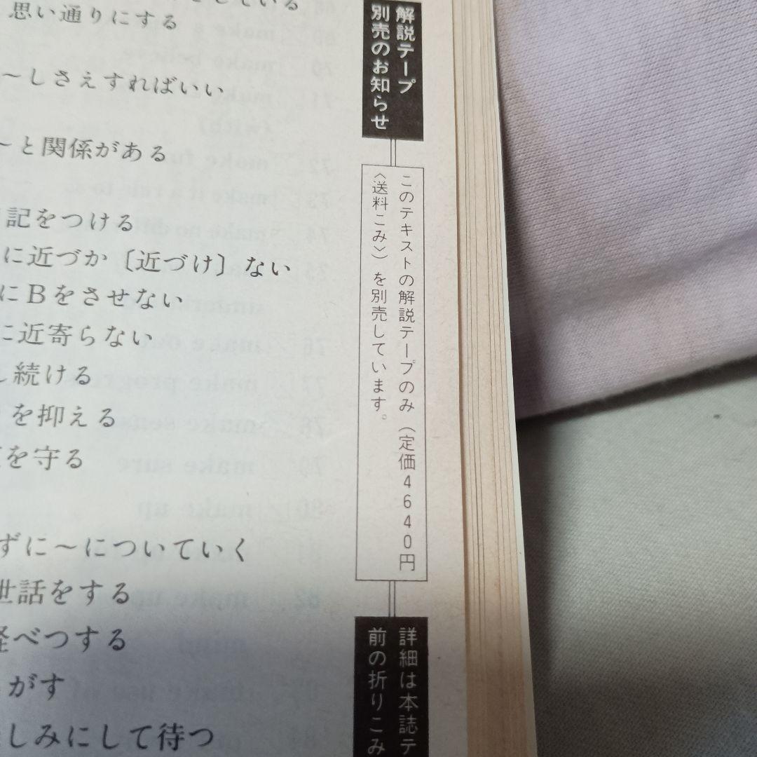 【入試必出IDIOMSパーフェクトマスター】カセットテープ＆テキスト