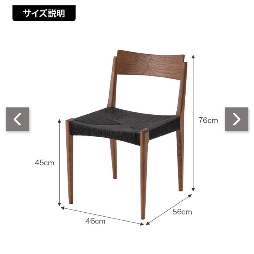 Alesund ダイニングチェア ペーパーコードチェア 1/2