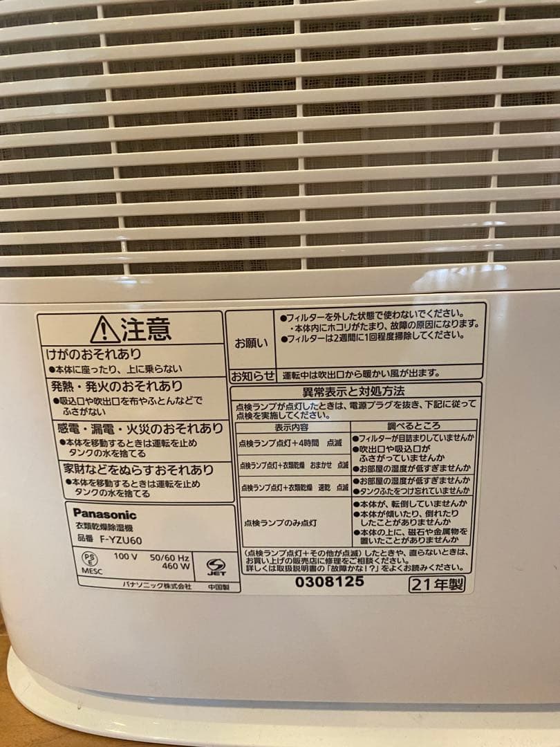 Panasonic F-YZU60 除湿機 衣類乾燥機【美品】