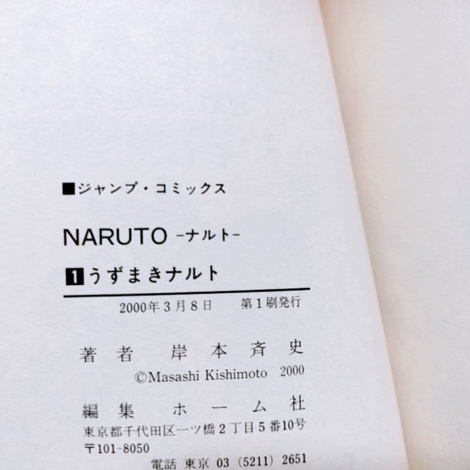 1巻 〜 4巻 全巻 初版 NARUTO ナルト 岸本斉史 ジャンプコミックス
