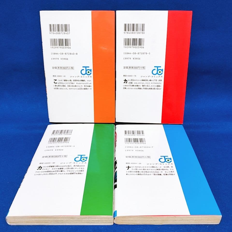 1巻 〜 4巻 全巻 初版 NARUTO ナルト 岸本斉史 ジャンプコミックス