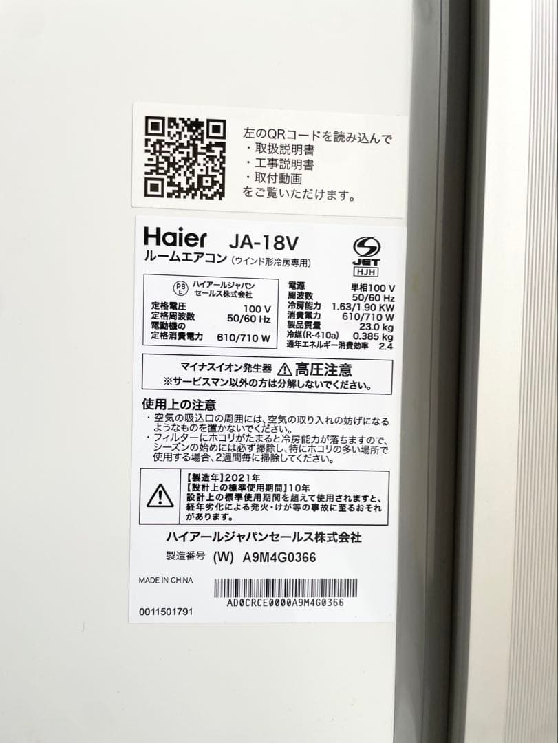 Haier JA-18V 窓用エアコン