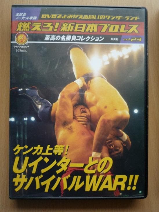 DVD　燃えろ!新日本プロレス 新日本VS Uインター　2枚セット
