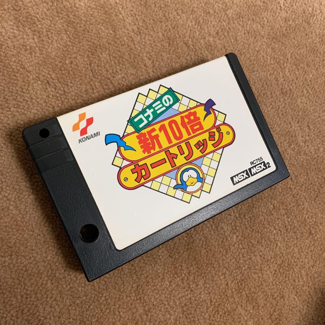 【美品】コナミの新10倍　カートリッジ　MSX ROM