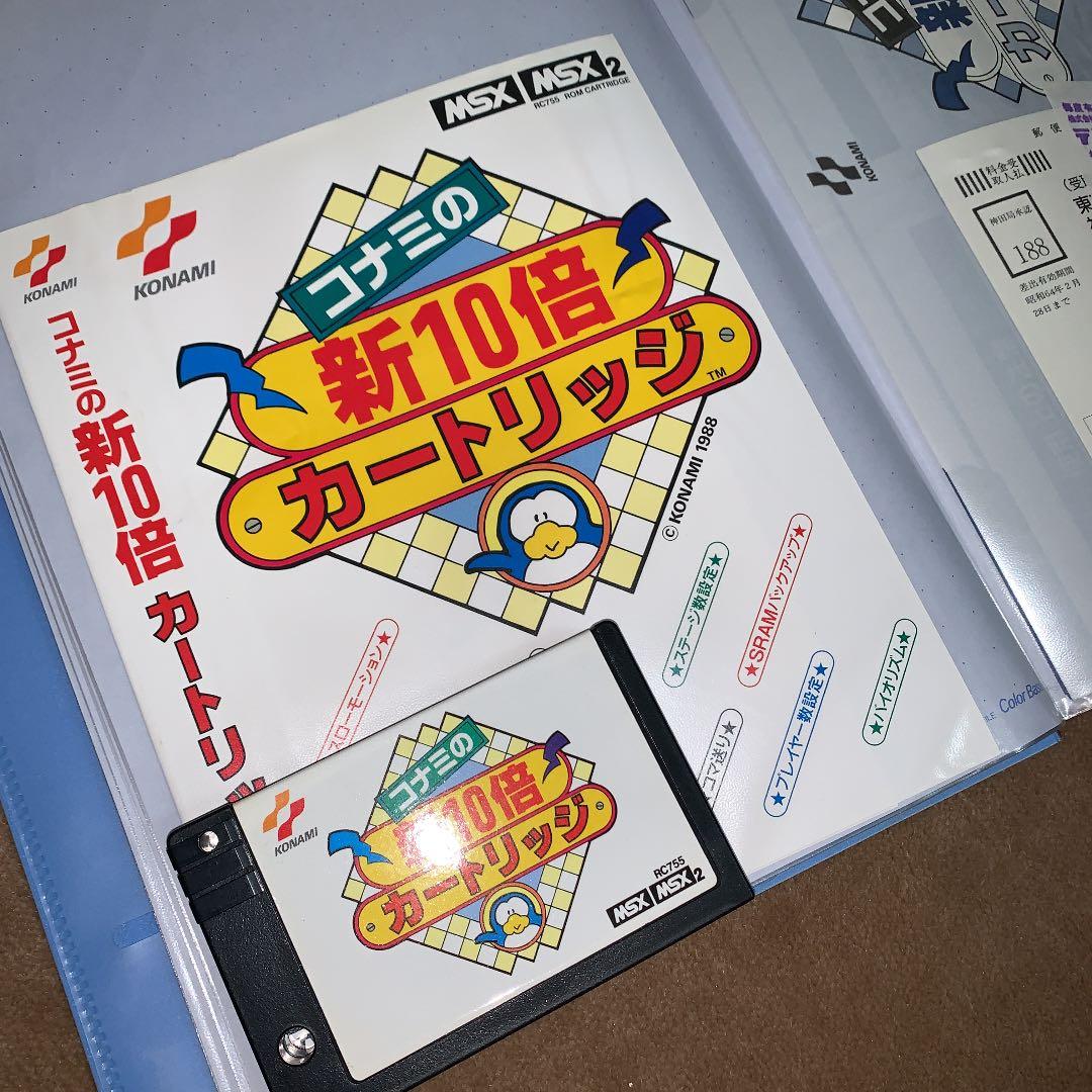 【美品】コナミの新10倍　カートリッジ　MSX ROM