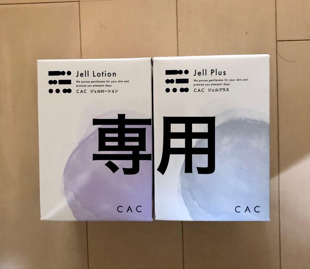 Mです☆CAC化粧品　ジェルローション ジェルプラス