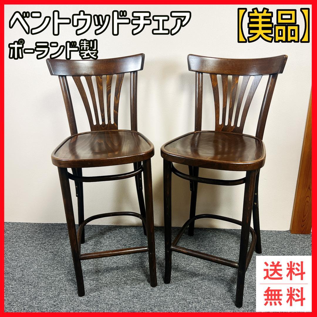希少　ベントウッドチェア カウンターチェア アンティーク 曲木椅子 北欧