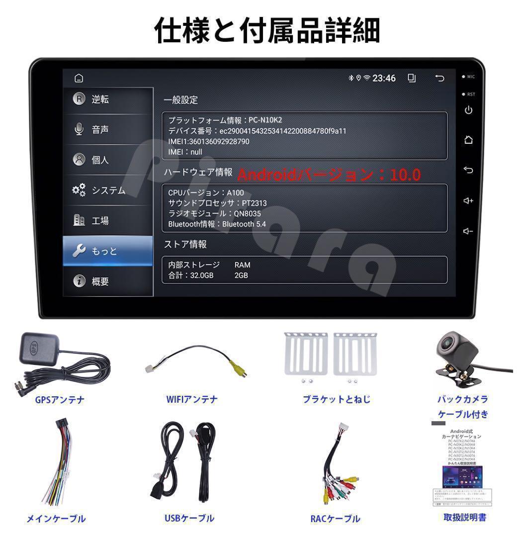 N10K2 Androidカーナビ 10インチ アンドロイドナビ 2+32GB