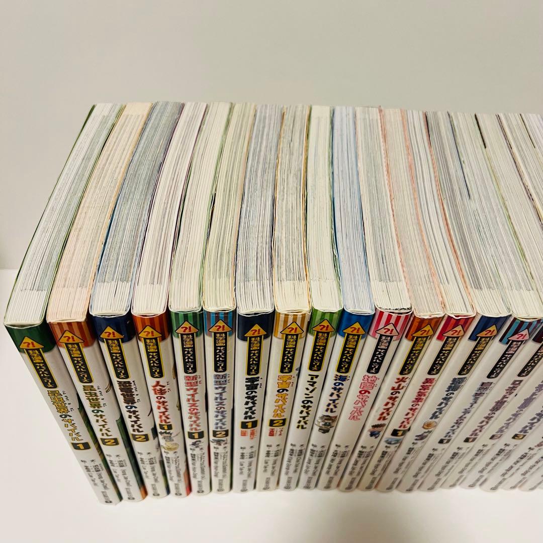 大人気！サバイバルシリーズ　30冊セット