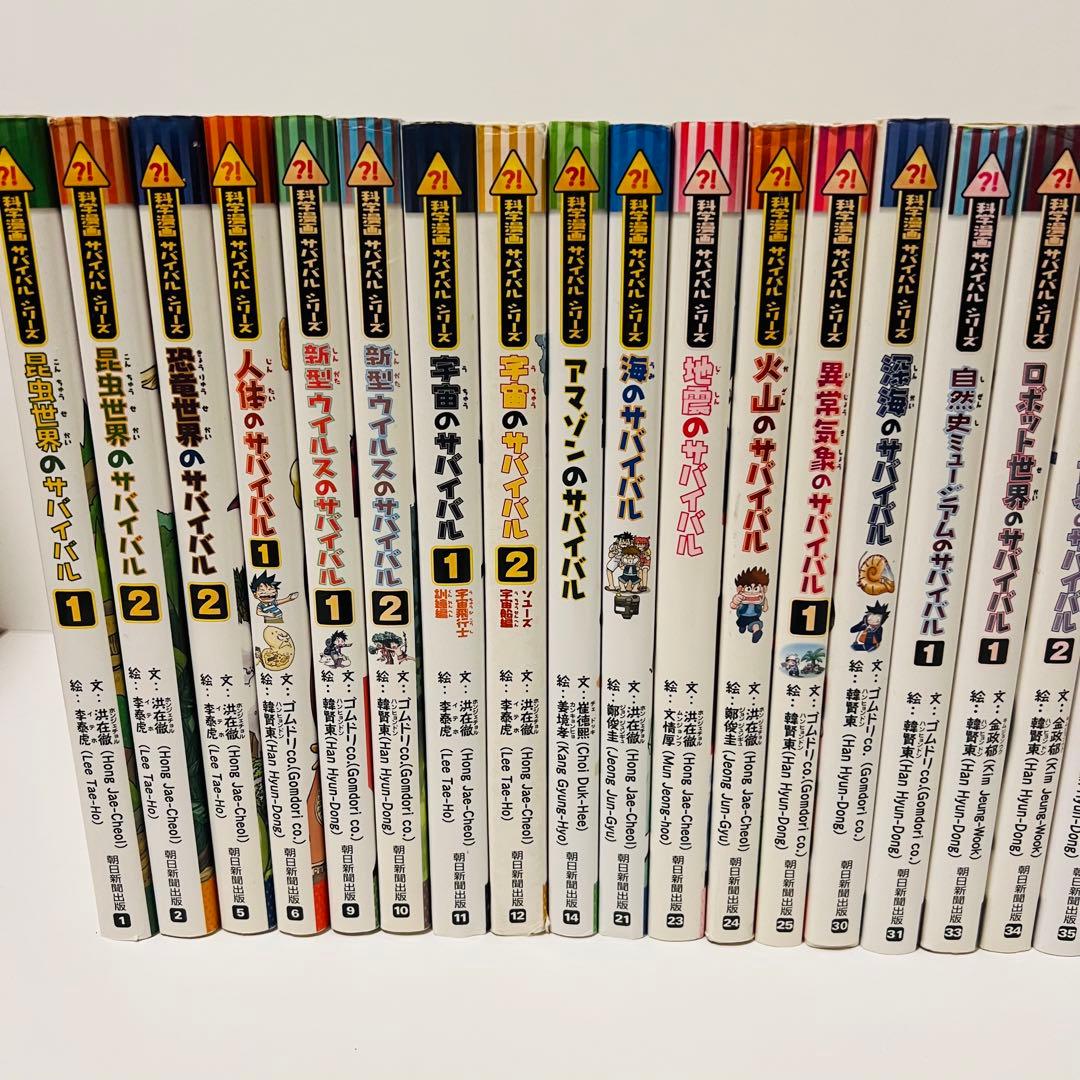 大人気！サバイバルシリーズ　30冊セット