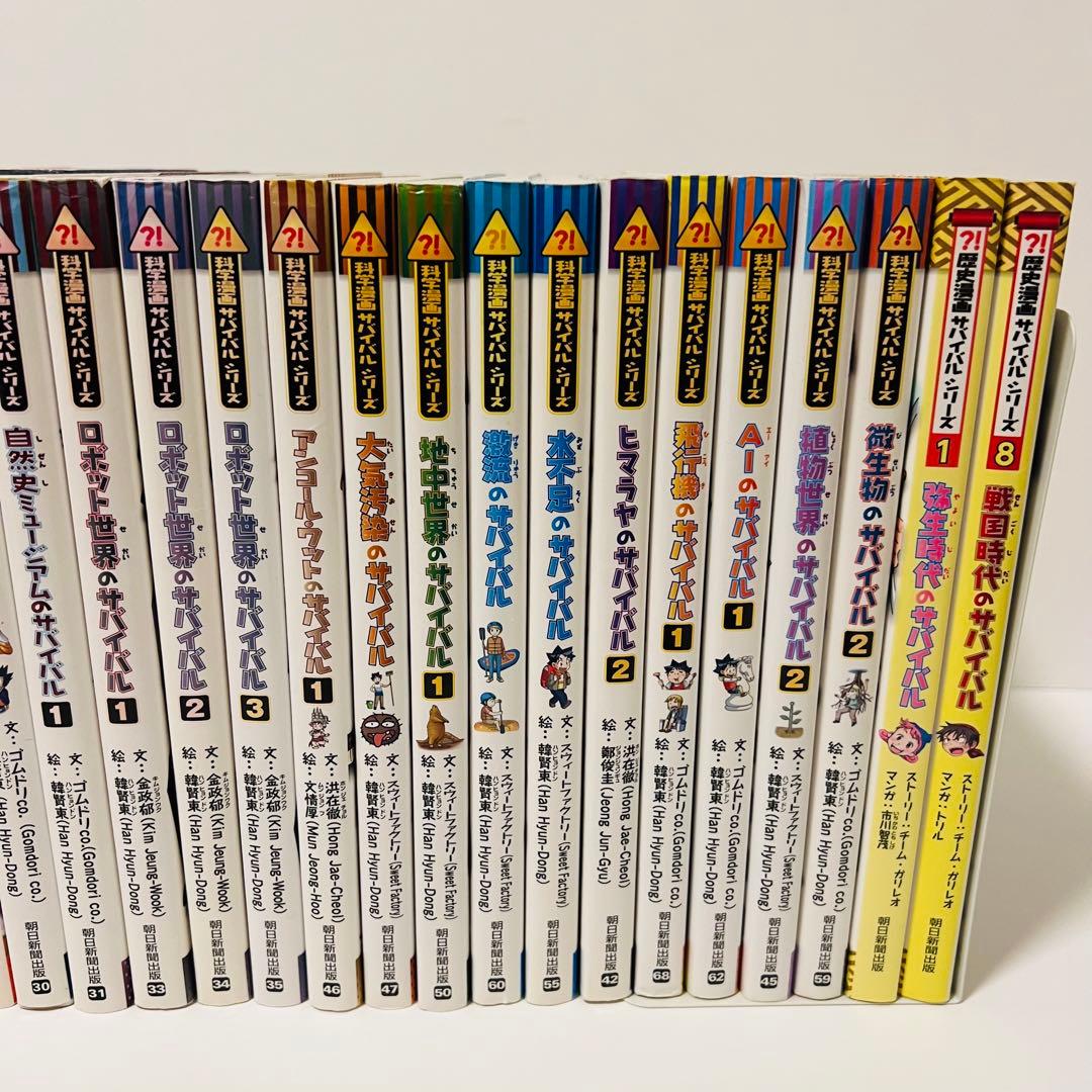 大人気！サバイバルシリーズ　30冊セット