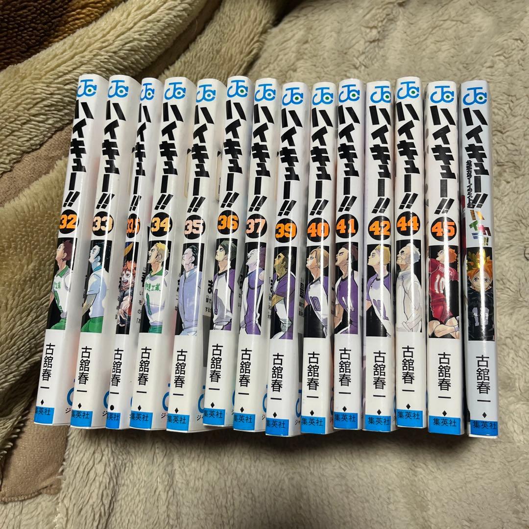 ハイキュー!! 漫画セット 32-45巻(38/43抜)
