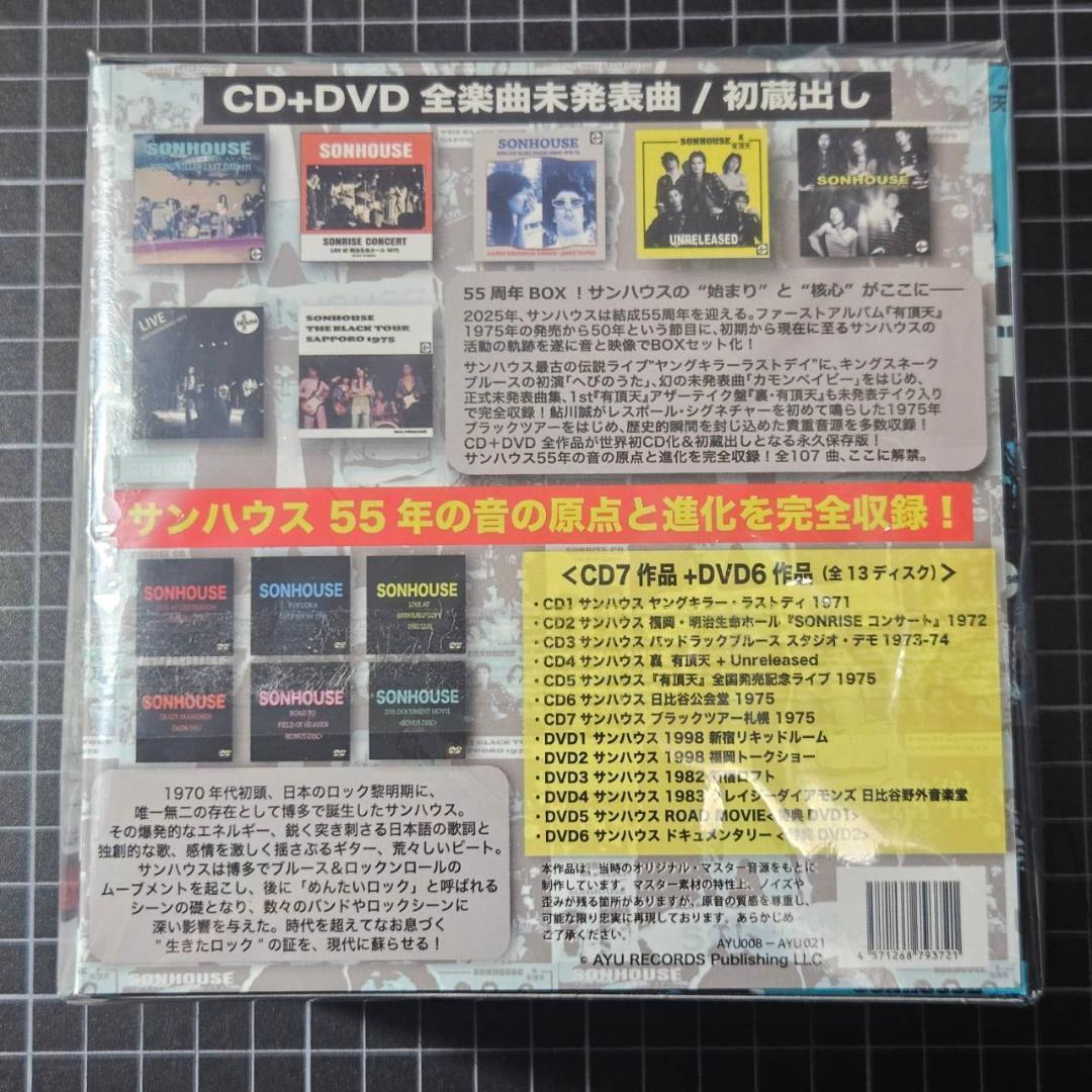 【サンハウス55周年記念BOX】SONHOUSE　完全限定生産ボックス