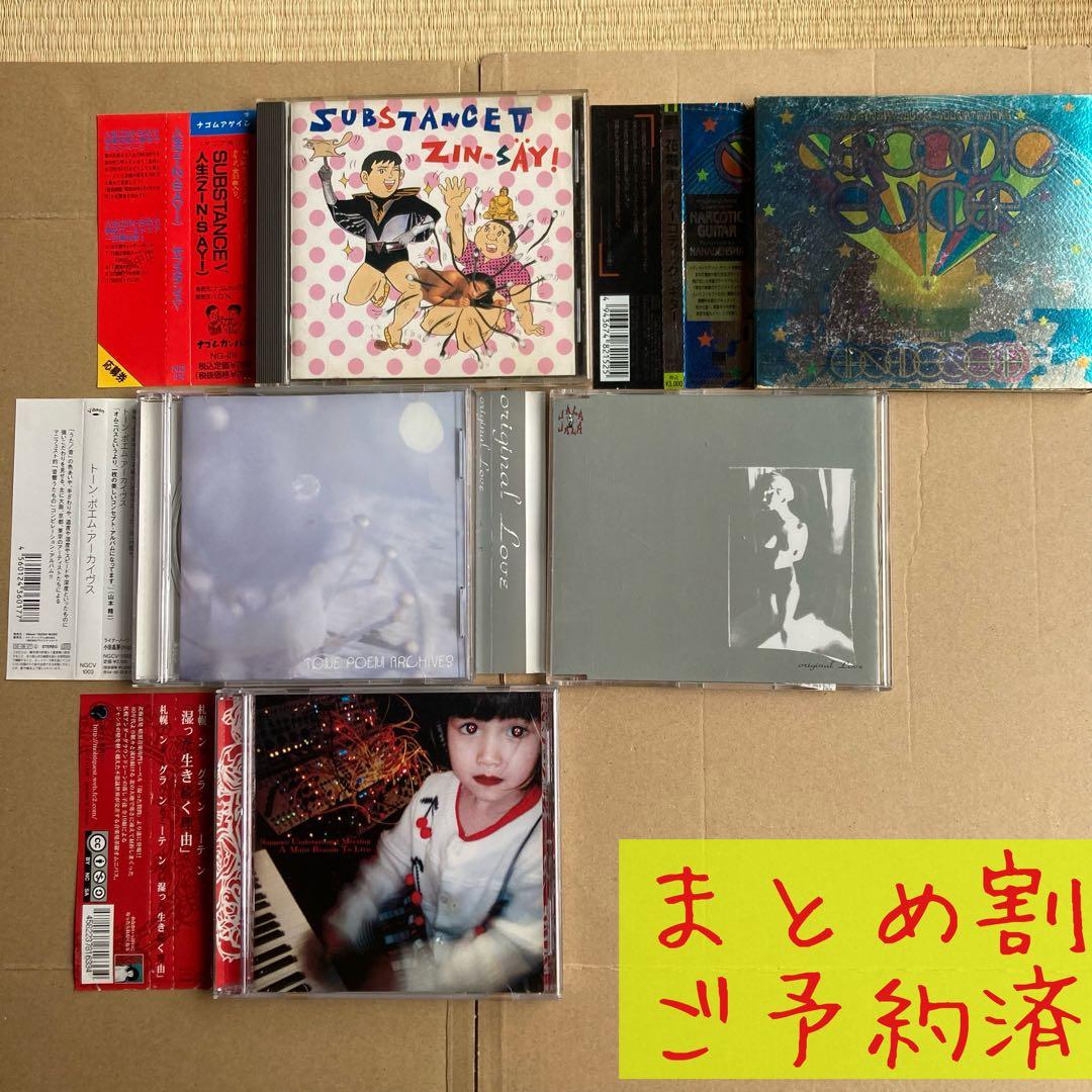 ごま 花電車 人生 電気グルーヴ さかな　渚にて ラブクライ 田島貴男