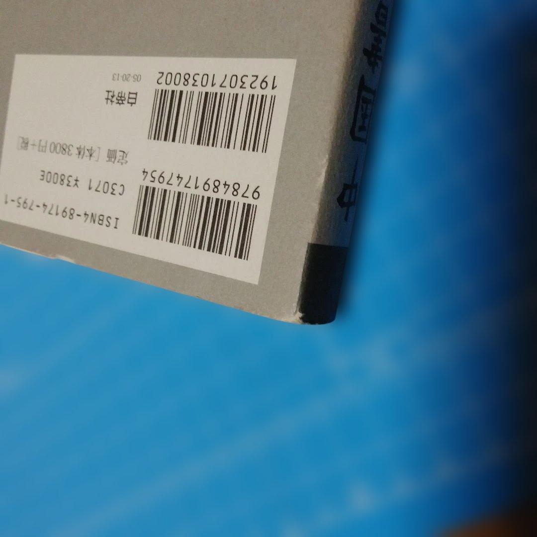 中国書論の体系　熊秉明　河内利治（河内君平）白帝社