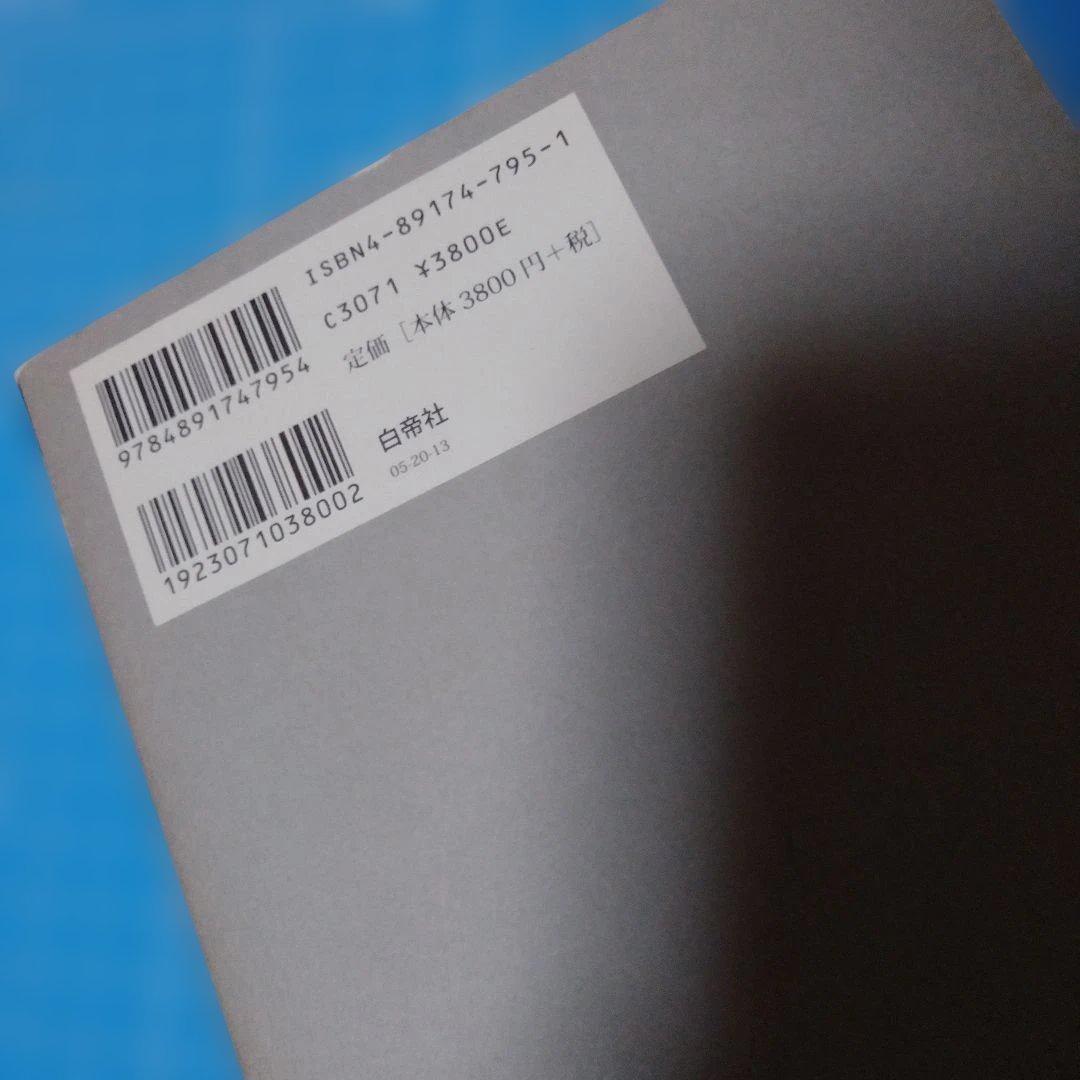 中国書論の体系　熊秉明　河内利治（河内君平）白帝社