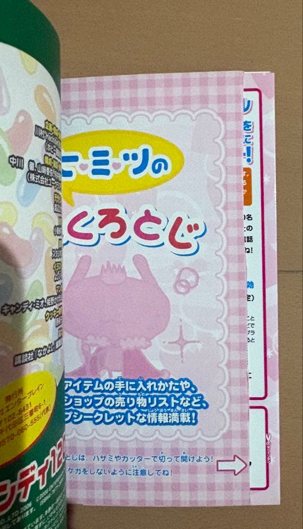 人生ゲームキャンディ120%とあそぶほん : Takara Tomy公式攻略本
