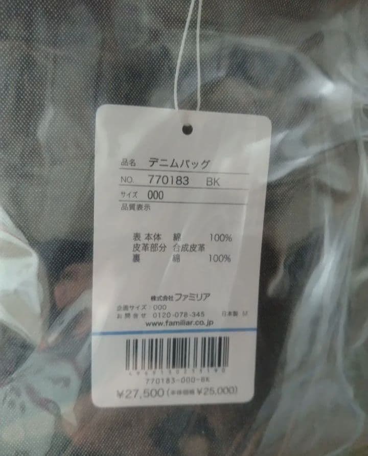 あやのさま専用ファミリア　日本相撲協会100周年記念コラボレッスンデニムバック