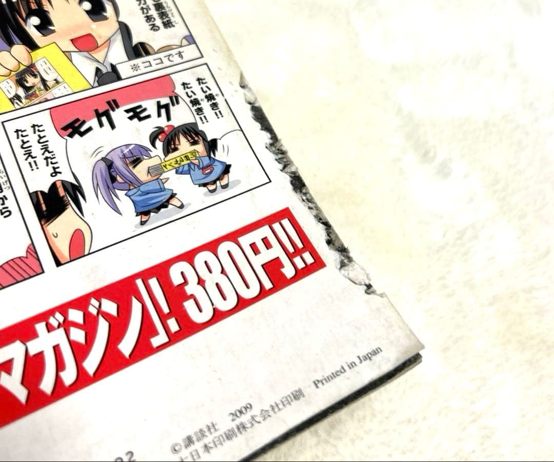 別冊少年マガジン 創刊号含む3冊セット 進撃の巨人 第1話 初版