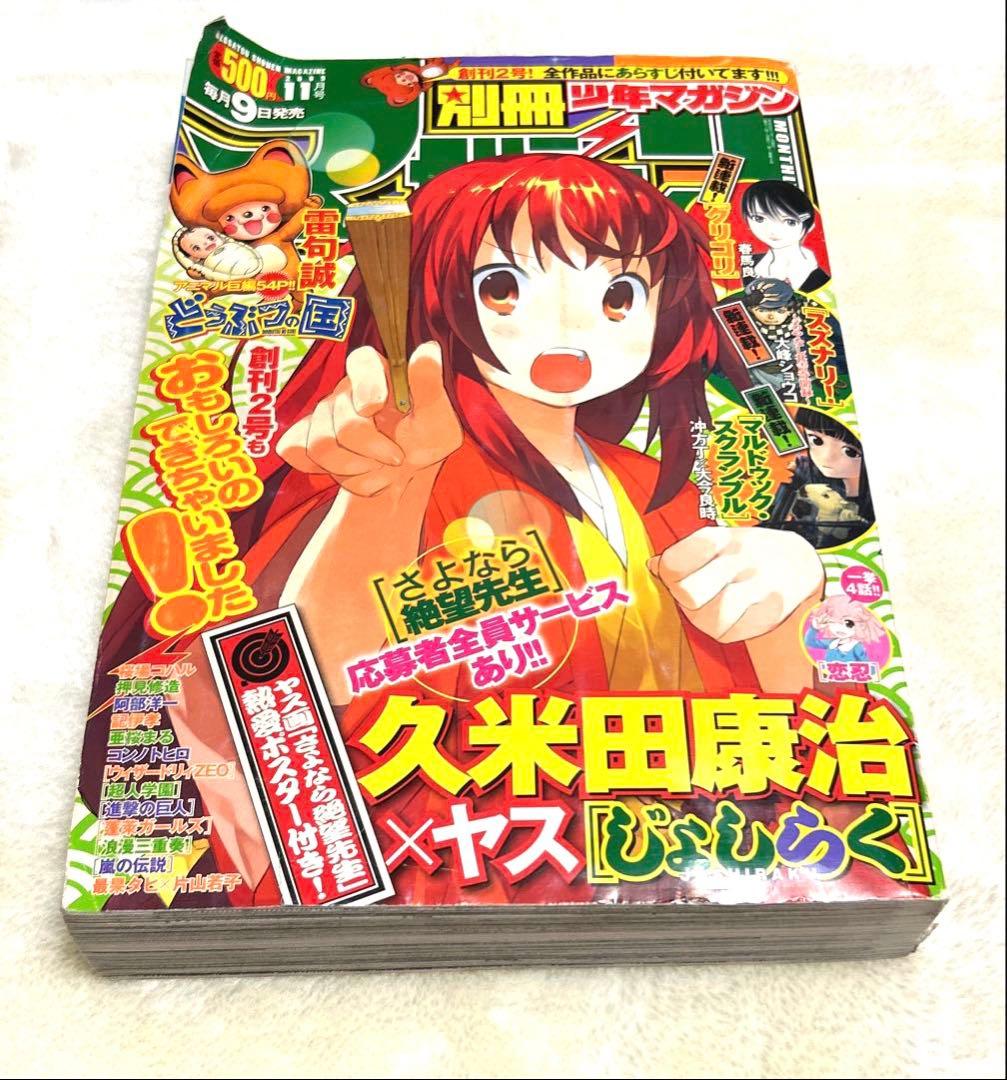 別冊少年マガジン 創刊号含む3冊セット 進撃の巨人 第1話 初版