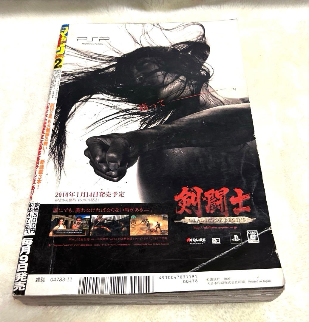 別冊少年マガジン 創刊号含む3冊セット 進撃の巨人 第1話 初版