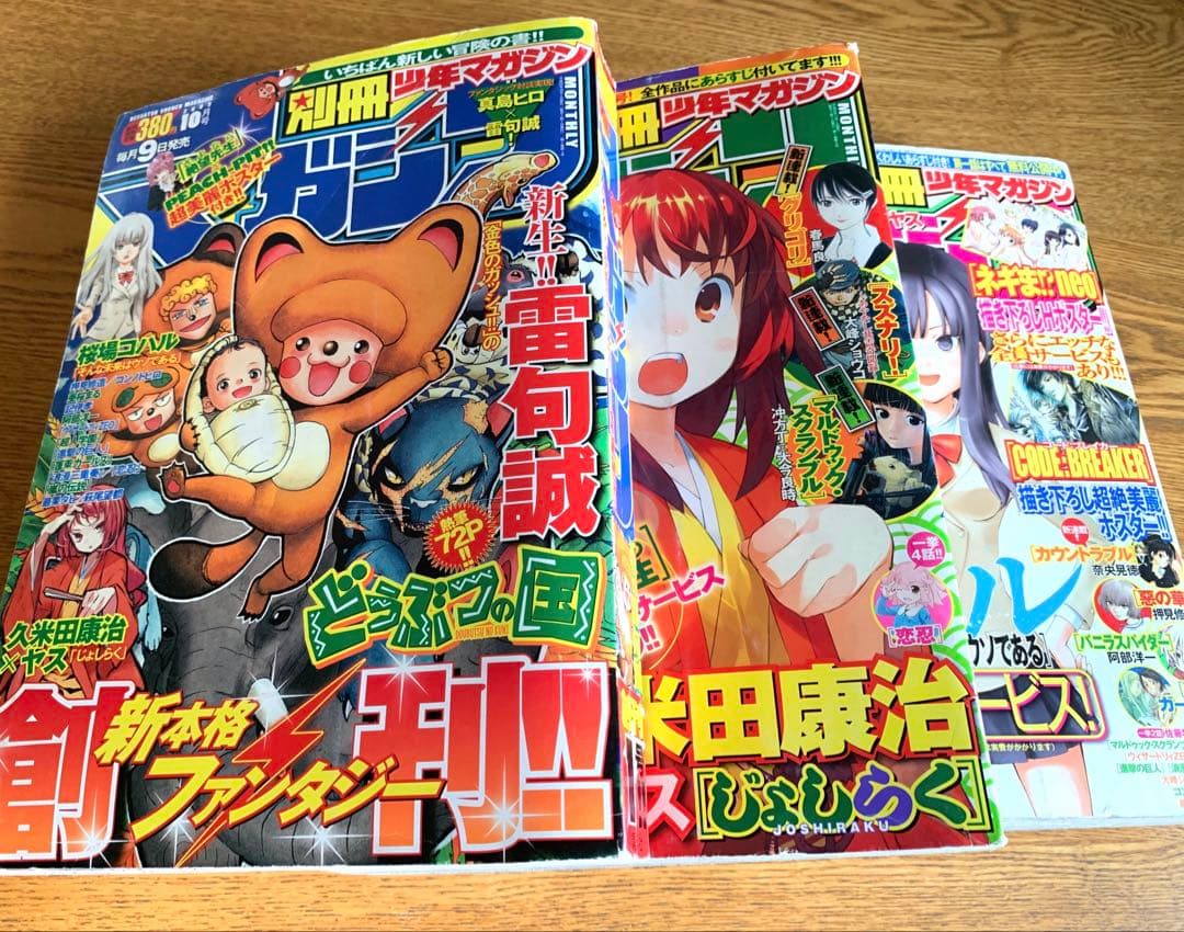 別冊少年マガジン 創刊号含む3冊セット 進撃の巨人 第1話 初版