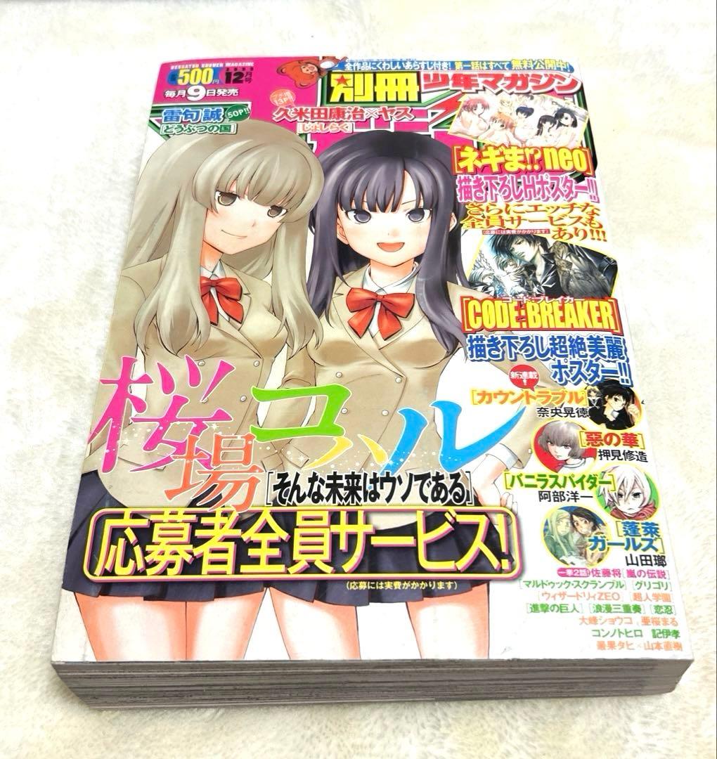 別冊少年マガジン 創刊号含む3冊セット 進撃の巨人 第1話 初版