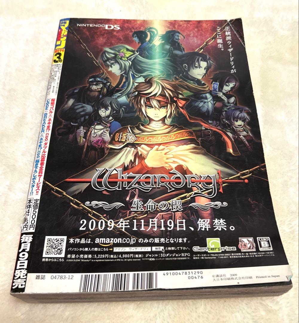 別冊少年マガジン 創刊号含む3冊セット 進撃の巨人 第1話 初版