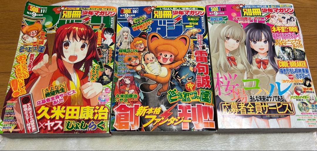 別冊少年マガジン 創刊号含む3冊セット 進撃の巨人 第1話 初版