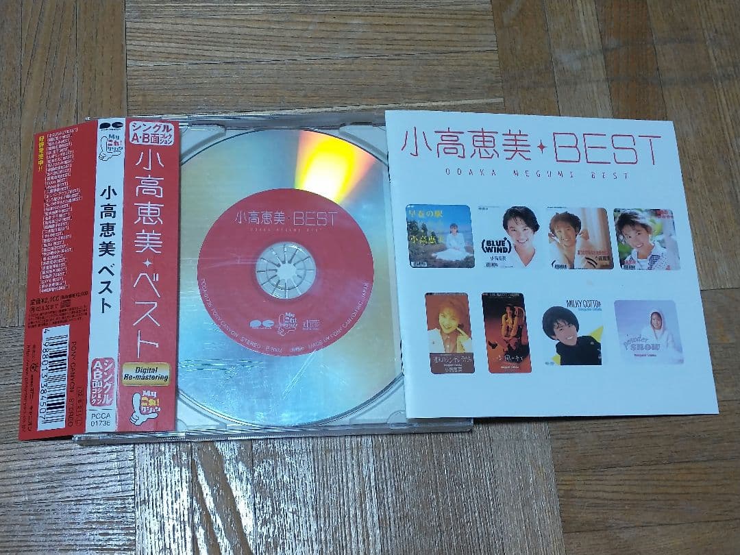 小高恵美 ベスト 後藤次利 谷山浩子