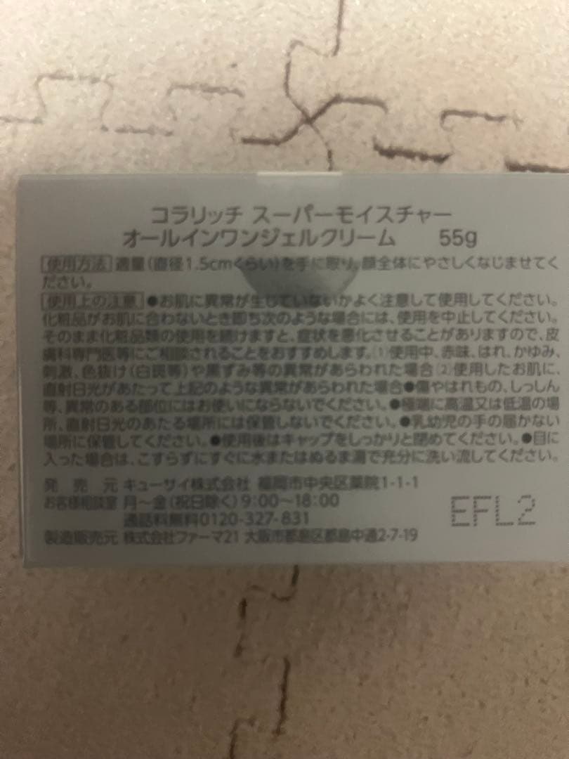 【匿名配送】キューサイ コラリッチ スーパーモイスチャー 55g 3個セット