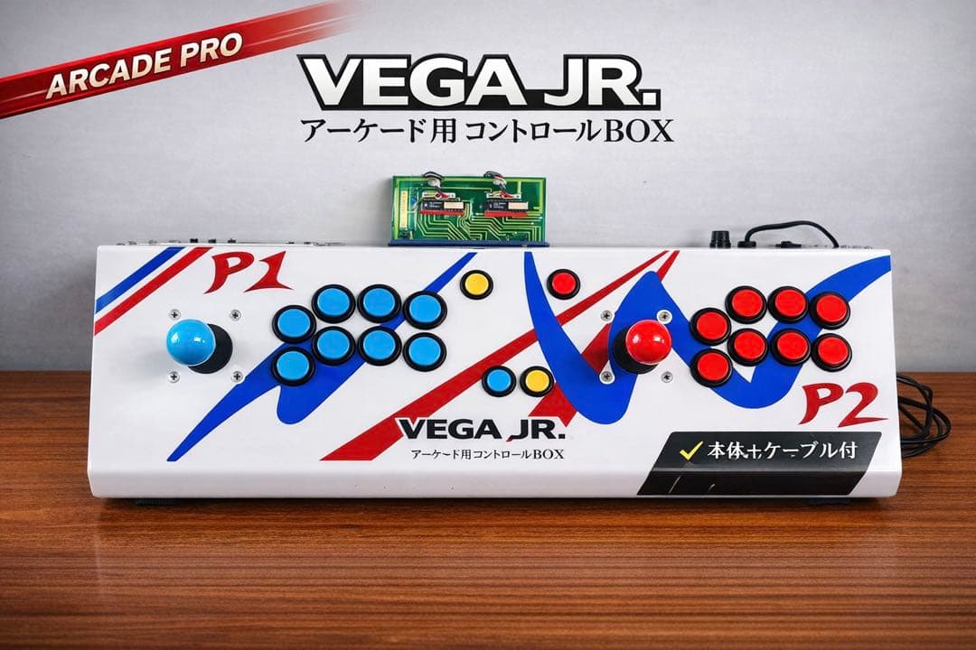 アーケード用 コントロールBOX VEGA JR. 本体＋ケーブル付