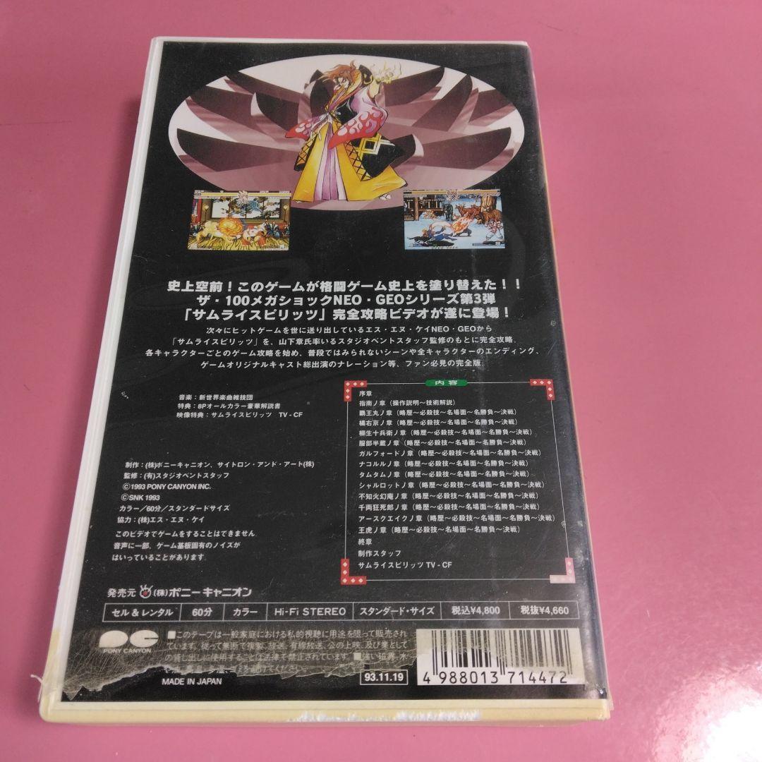 VHS サムライスピリッツ　十二剣士烈伝