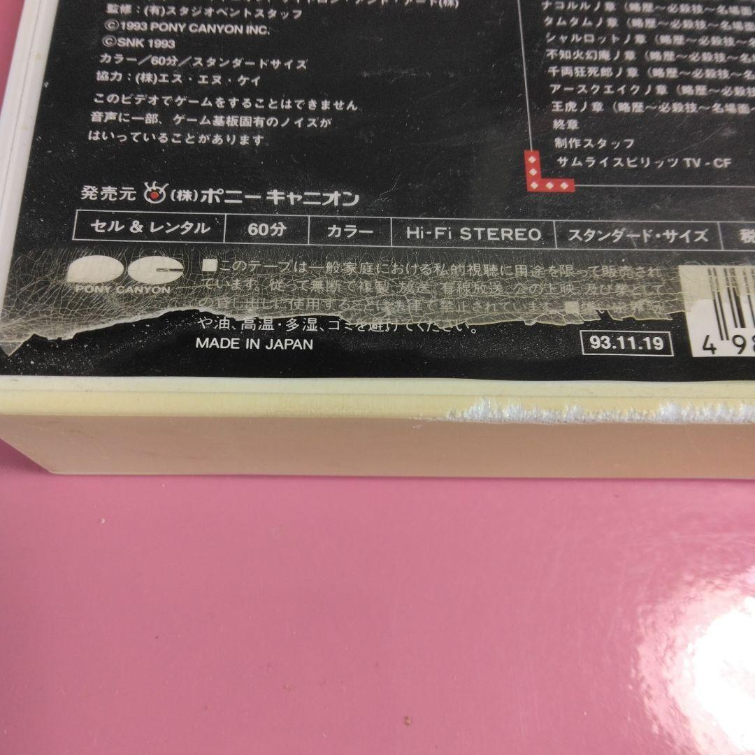 VHS サムライスピリッツ　十二剣士烈伝