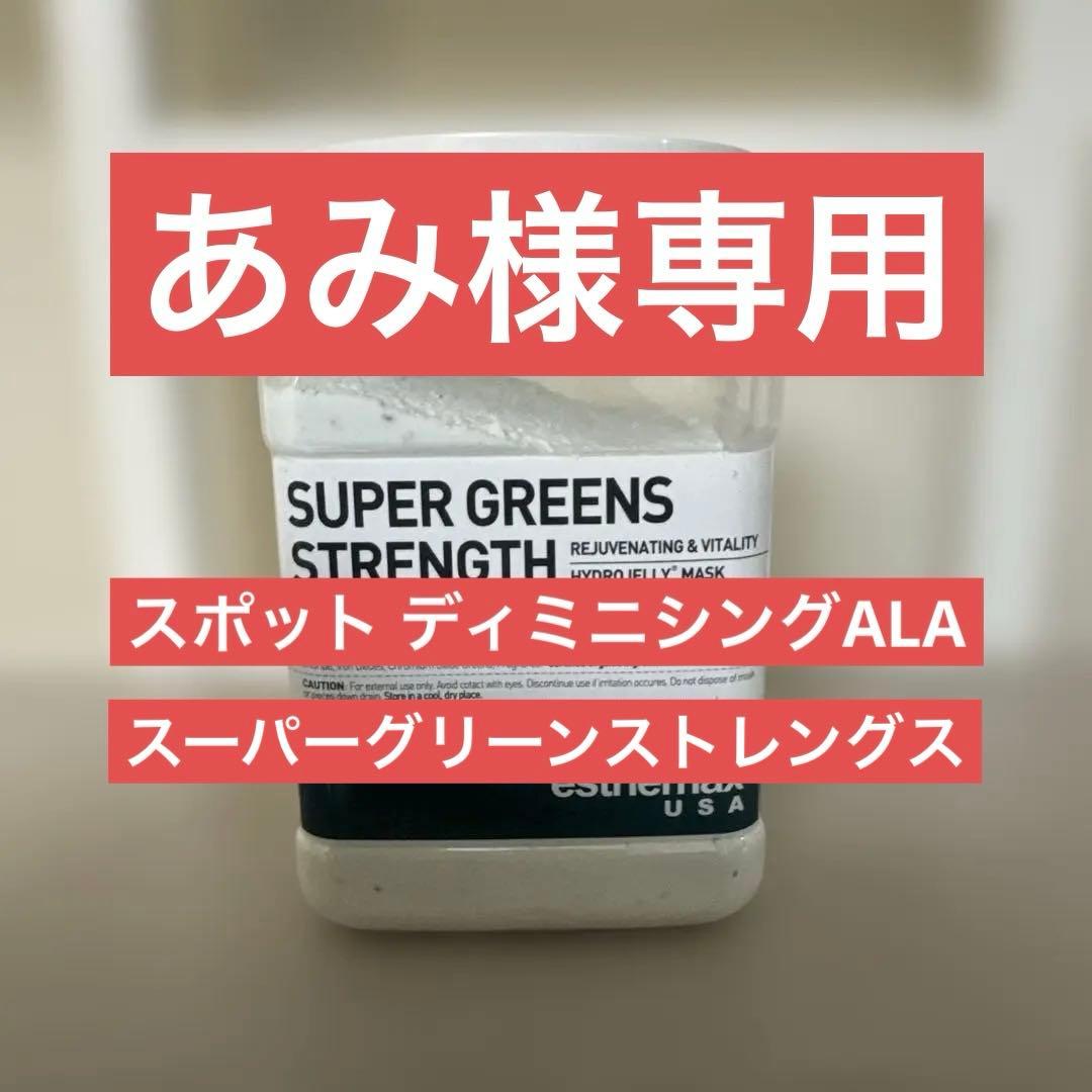 【数回使用】ハイドロジェリーマスク スーパーグリーンストレングス