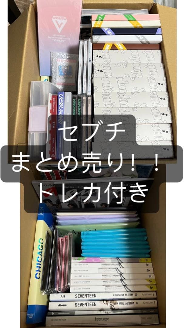 seventeen セブチ　まとめ売り！