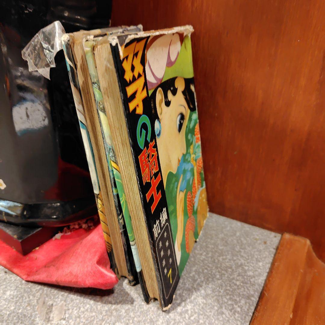 双子の騎士 前編・後編 手塚治虫漫画選集7・8巻セット