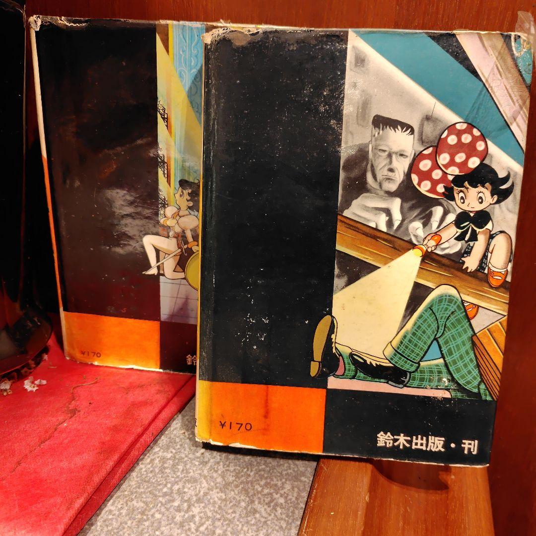 双子の騎士 前編・後編 手塚治虫漫画選集7・8巻セット