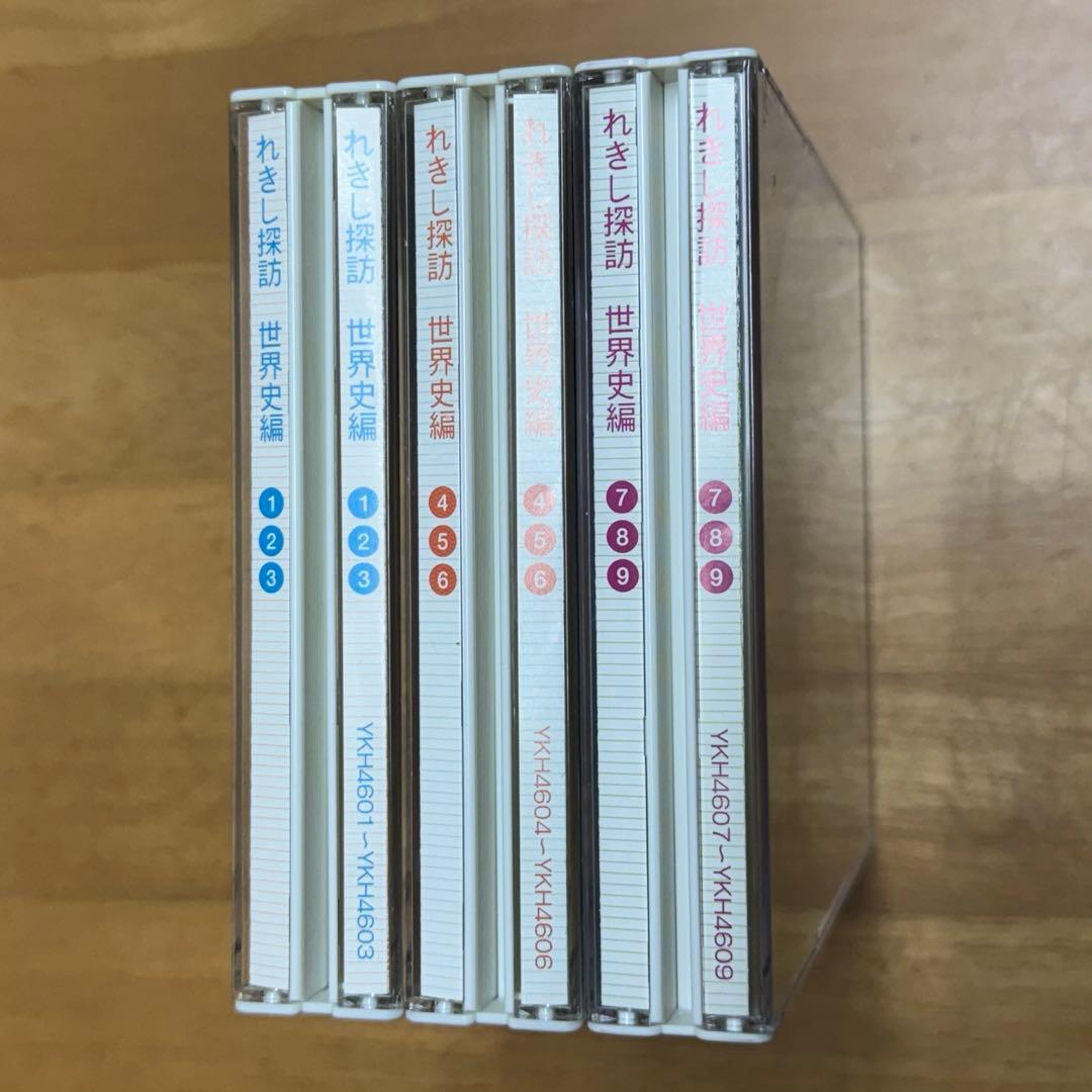 れきし探訪　世界史　日本史　セット