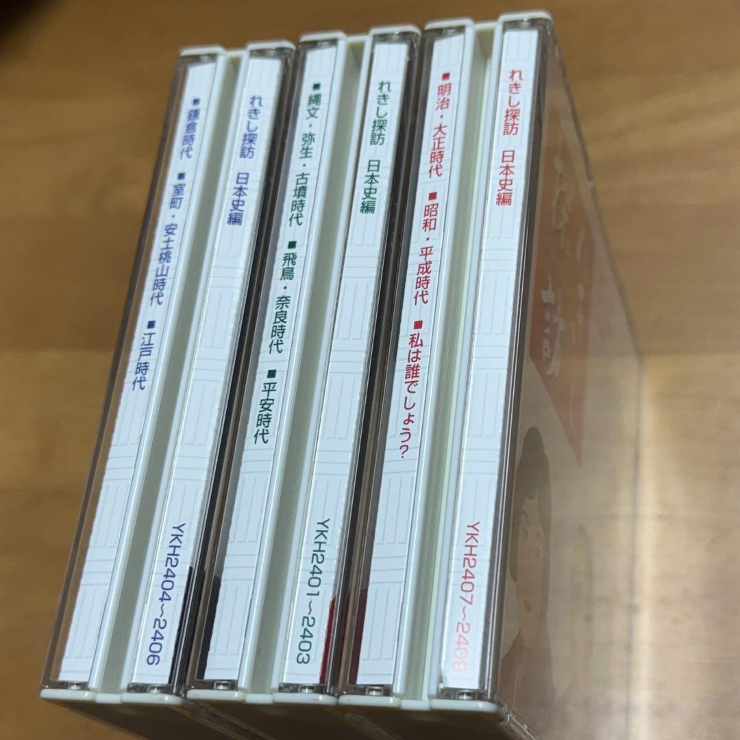 れきし探訪　世界史　日本史　セット